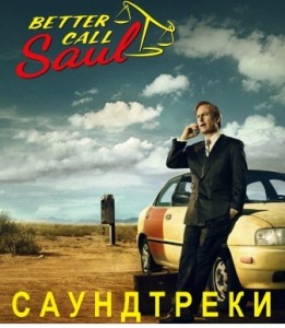 OST Better Call Saul. Season 2