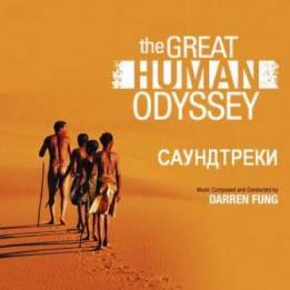 OST The Great Human Odyssey