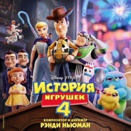 OST Toy Story 4 (2019)